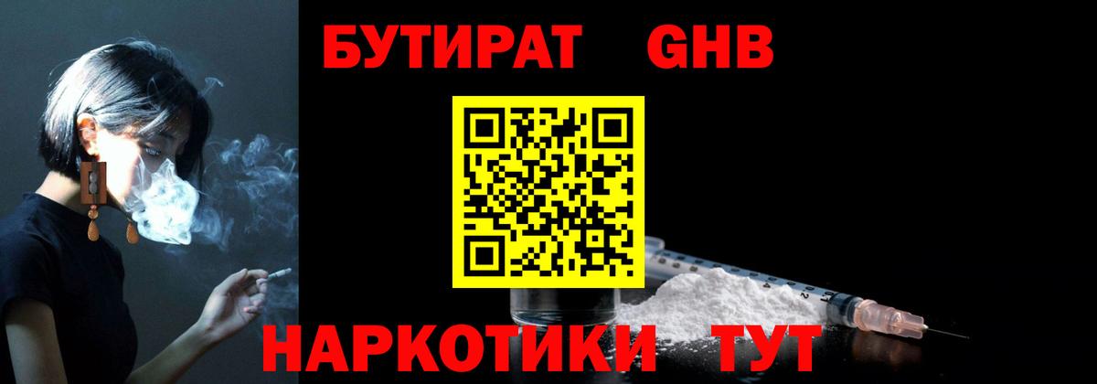 Бутират оксибутират Карпинск