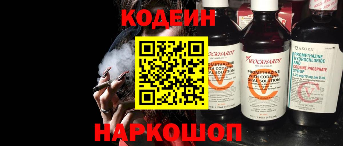 Кодеин Purple Drank Карпинск