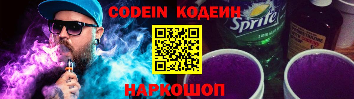 Кодеин Purple Drank  Вход с VPN  Карпинск 