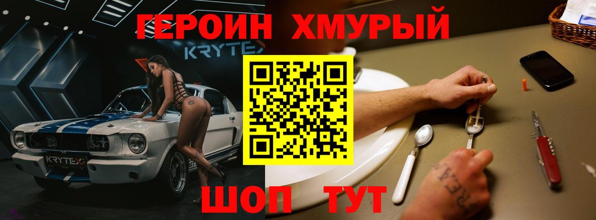 Героин  ГЕРОИН хмурый  Вход с VPN  Карпинск 